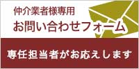 お問合わせはこちら